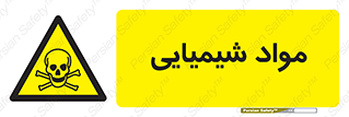  , ماده , خطر , 