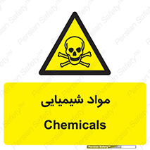  , ماده , خطر , 