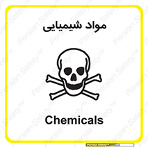  , ماده , خطر , 