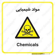  , ماده , خطر , 