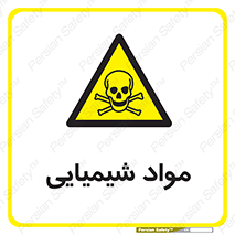  , ماده , خطر , 