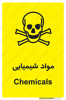  , ماده , خطر , 