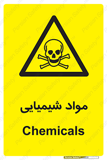  , ماده , خطر , 