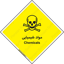  , ماده , خطر , 