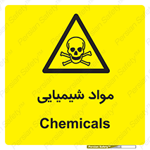  , ماده , خطر , 