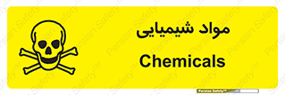  , ماده , خطر , 
