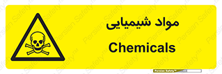  , ماده , خطر , 