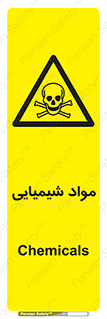  , ماده , خطر , 
