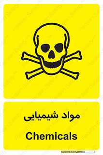  , ماده , خطر , 