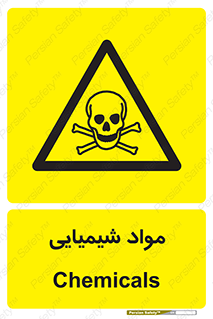  , ماده , خطر , 