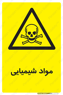  , ماده , خطر , 