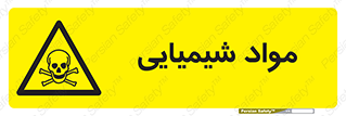  , ماده , خطر , 