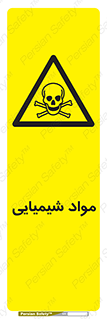  , ماده , خطر , 