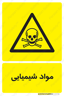  , ماده , خطر , 
