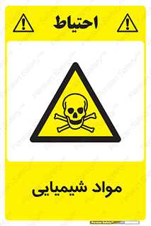  , ماده , خطر , 