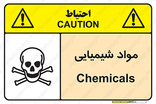  , ماده , خطر , 
