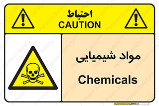  , ماده , خطر , 