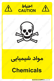  , ماده , خطر , 
