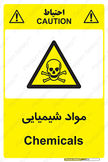  , ماده , خطر , 