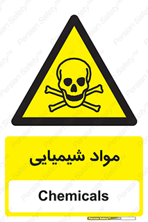  , ماده , خطر , 