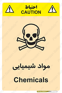  , ماده , خطر , 
