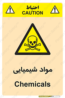  , ماده , خطر , 