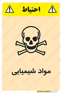  , ماده , خطر , 