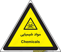  , ماده , خطر , 