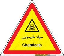  , ماده , خطر , 