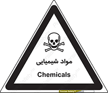  , ماده , خطر , 