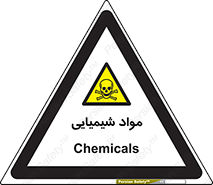  , ماده , خطر , 
