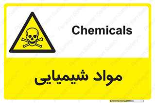  , ماده , خطر , 