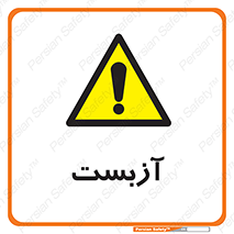  , گاز , سمی , خطر , 