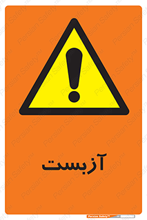  , گاز , سمی , خطر , 