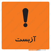 Safety sign: Asbestos – design 11043