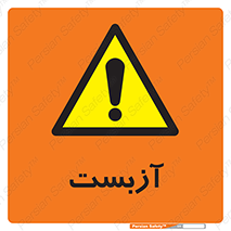  , گاز , سمی , خطر , 