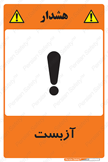 Safety sign: Asbestos – design 11043