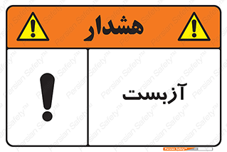 , گاز , سمی , خطر , 