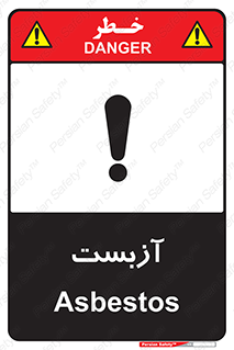 تابلوی ایمنی آزبست – طرح 11043
