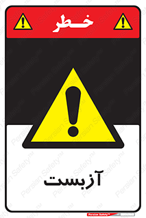  , گاز , سمی , خطر , 