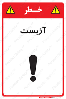  , گاز , سمی , خطر , 