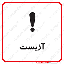  , گاز , سمی , خطر , 