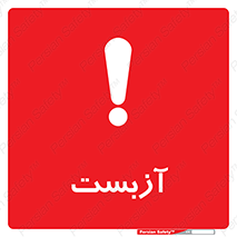  , گاز , سمی , خطر , 