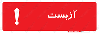  , گاز , سمی , خطر , 