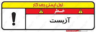  , گاز , سمی , خطر , 