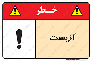  , گاز , سمی , خطر , 