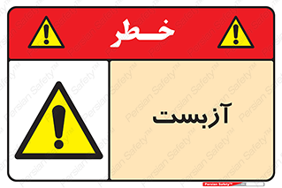  , گاز , سمی , خطر , 