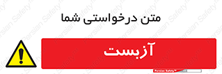  , گاز , سمی , خطر , 