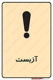  , گاز , سمی , خطر , 