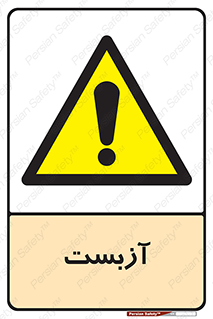  , گاز , سمی , خطر , 